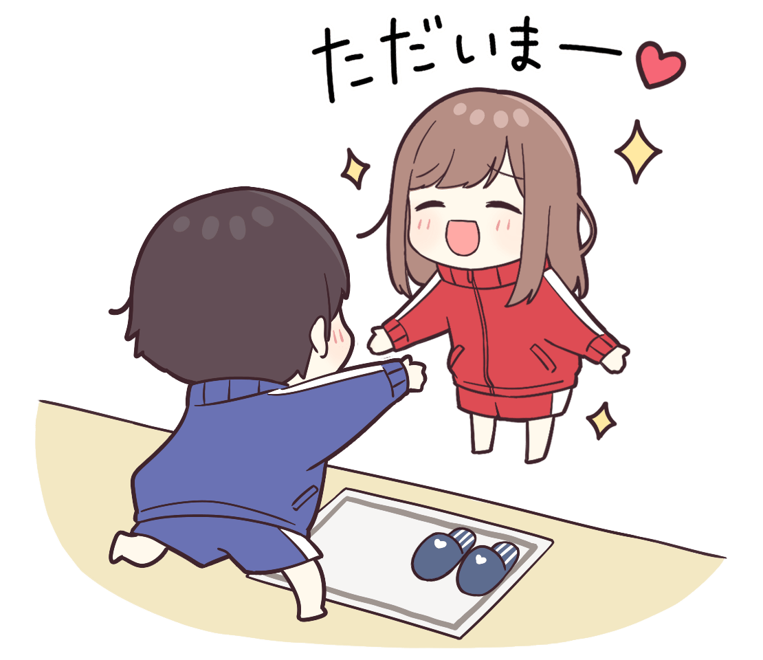 ジャージカップル「帰ってきたところ」 | フリーイラスト素材集 いらすとすきー