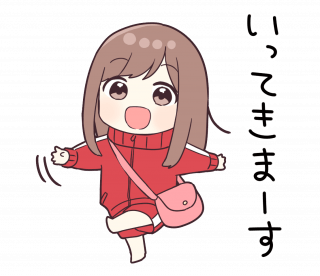 いつものジャージちゃん「いってきます」 | フリーイラスト素材集 いらすとすきー