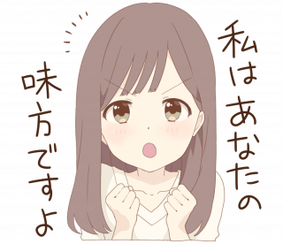 あなたの味方ですから検索！ | フリーイラスト素材集 いらすとすきー