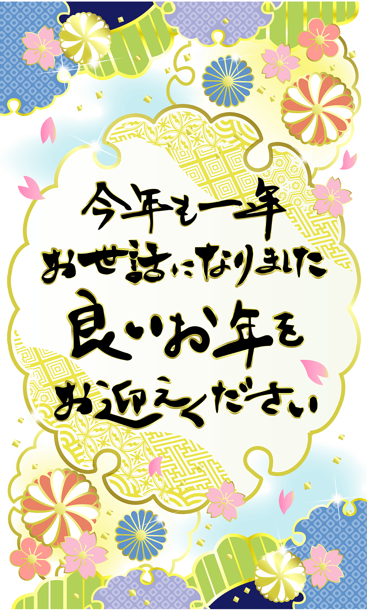 年末 の 挨拶友達 – 年末の挨拶 一言 – 友達に年末の挨拶をするときおすすめの例文はこれ！ – AXBWFW